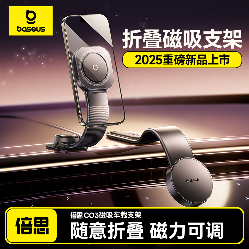 倍思C03磁吸车载支架MagS汽车导航新款车用稳固360度旋转线条小狗