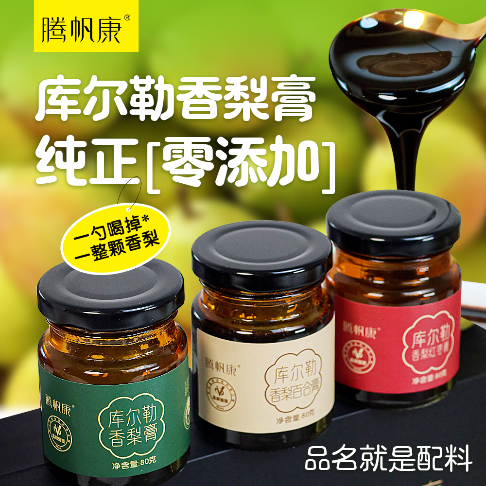 腾帆康【临期】4瓶装库尔勒润喉纯秋梨膏冲泡清润营养梨膏老少皆宜