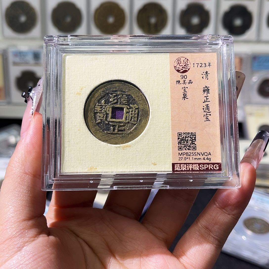 铜清**?小徐精选雍正VQA