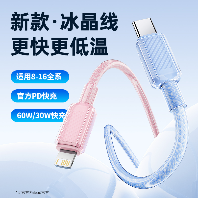 ilead苹果17数据线适用iPhone6-14充电线15/16快充冰透手机快充线