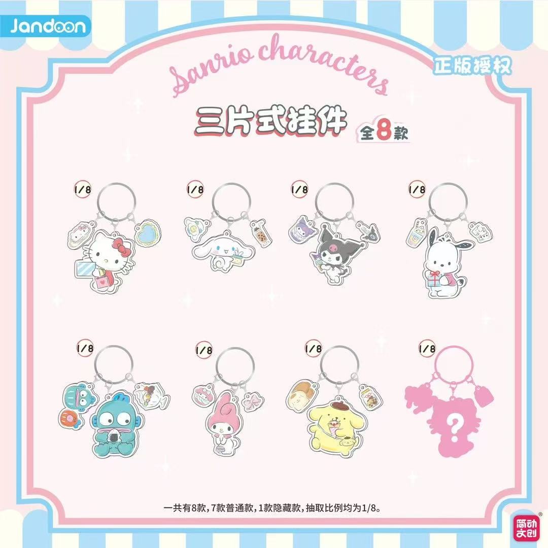 简动文创三丽鸥三片式挂件-购物系列盲盒【代拆】默认有瑕无售后