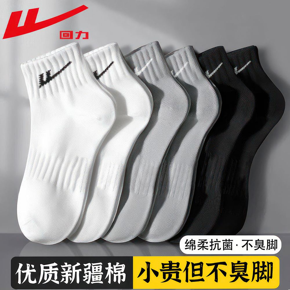 回力袜子男款夏季薄款短袜100%纯色新疆棉透气吸汗抗菌防臭运动袜