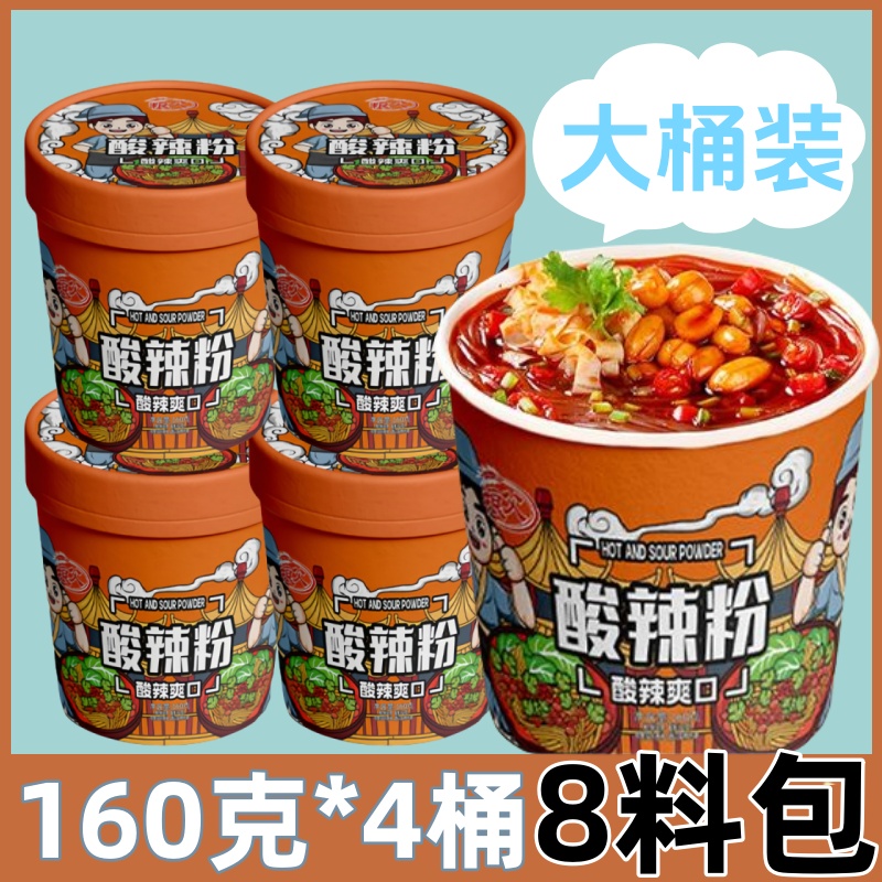 粮父酸辣粉4桶装带8袋料包夜宵免煮冲泡速食即食粉丝懒人网红宵夜