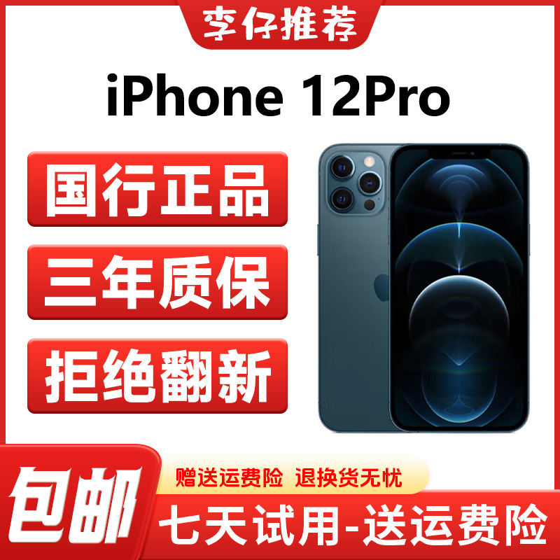 95新 Apple/苹果 iPhone12Pro国行正品双卡5G二手机优品【补】