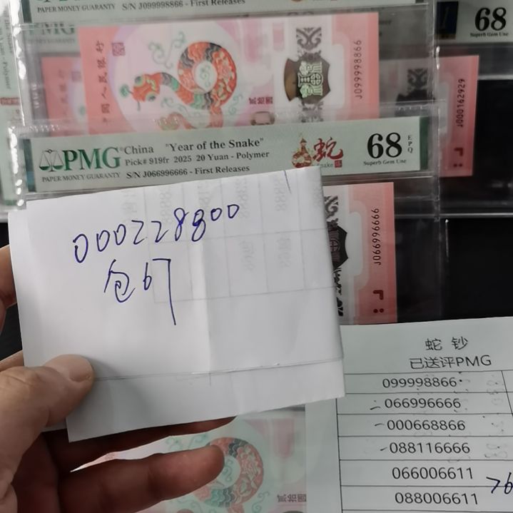 塑料发蛇钞000228800包67……