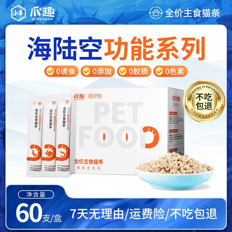 爪趣猫咪主食猫条补水全价全阶功能猫条增肥发腮营养呵护肠胃泌尿