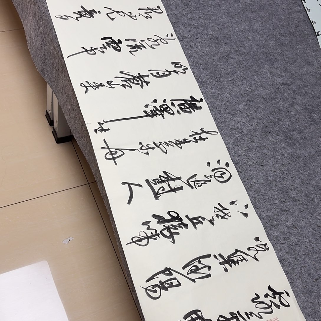 书法中书郑和春138×34