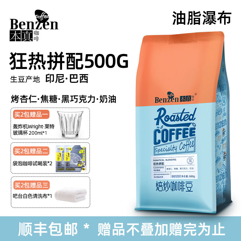 本真狂热拼配咖啡豆新鲜香浓意式美式油脂瀑布中深烘焙浓郁醇厚