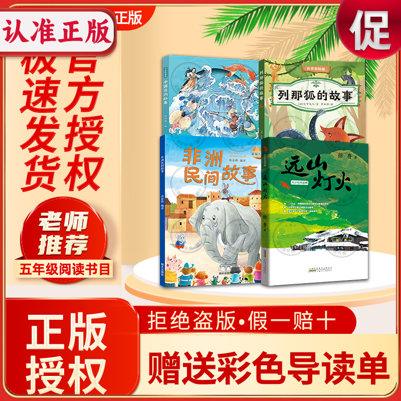 五年级班班共读 远山灯火 新华书店正版直发