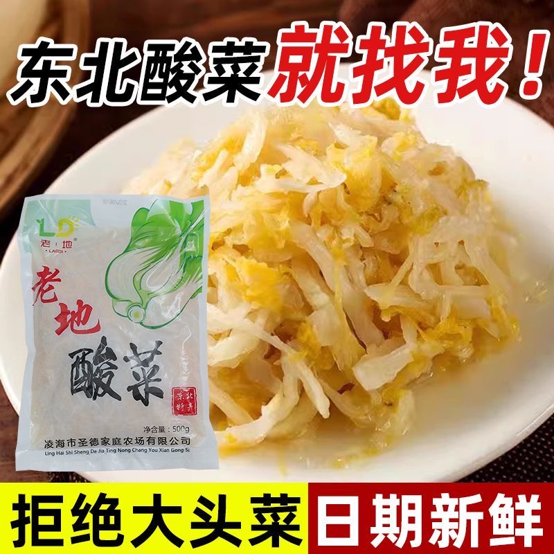 【菜多水少】东北日常生活农村酸菜正宗免切酸菜酸白菜袋装新鲜