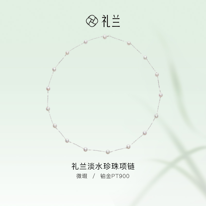 礼兰珠宝【圆圆】铂金淡水珍珠满天星项链5-6mm