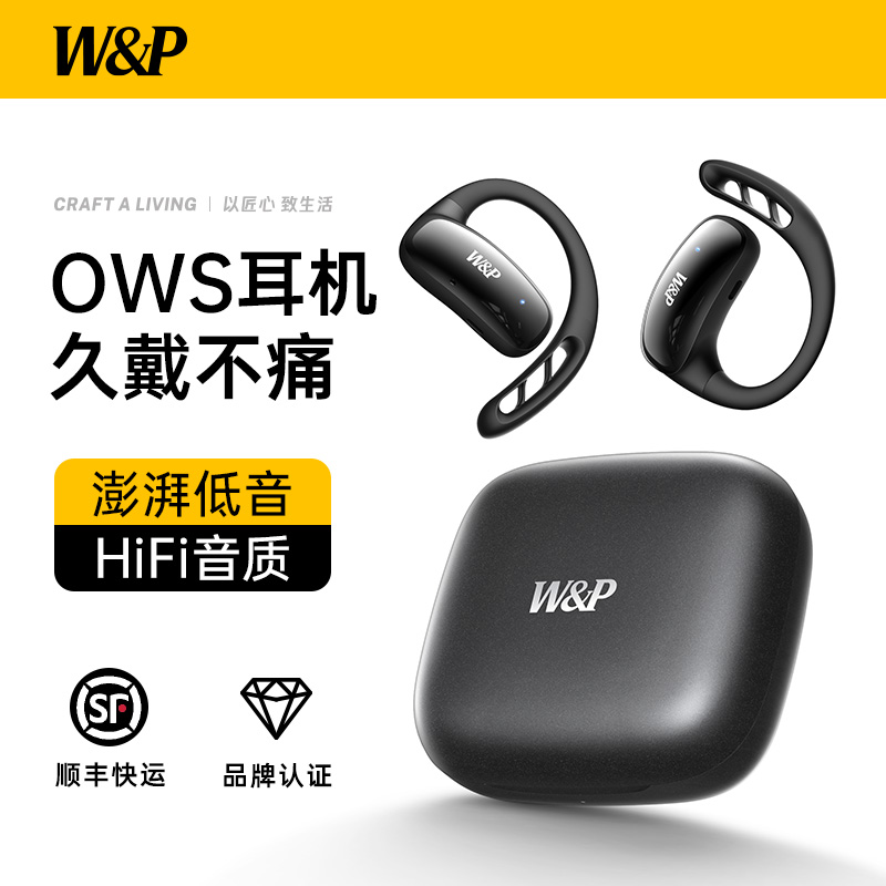 W&P新款开放式OWS蓝牙无线耳机高清音质主动降噪超长续航佩戴舒适