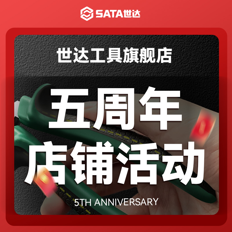 世达（SATA）钳子组合（限时一轮）