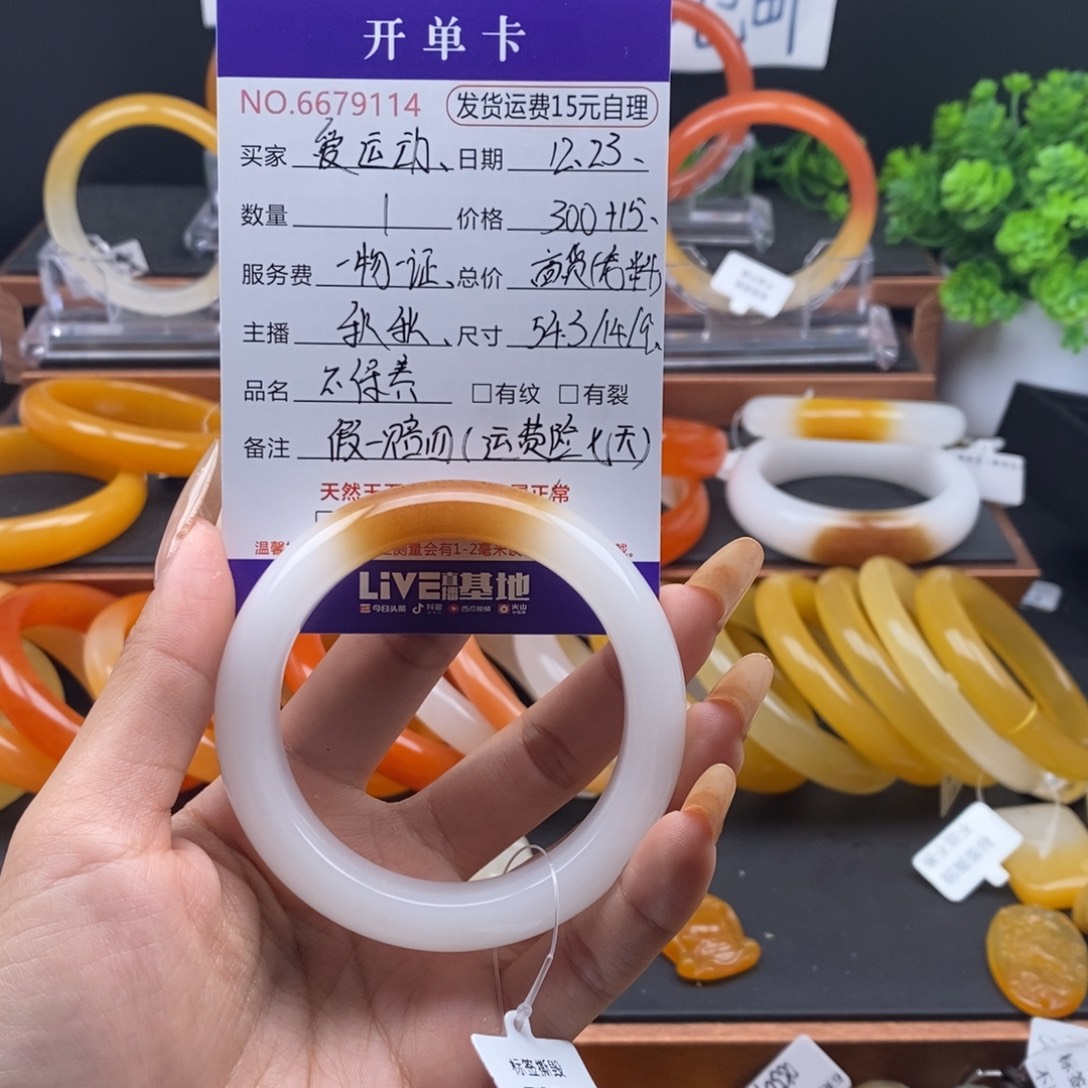 爱***动石英质玉（黄龙玉）未镶嵌手镯79114