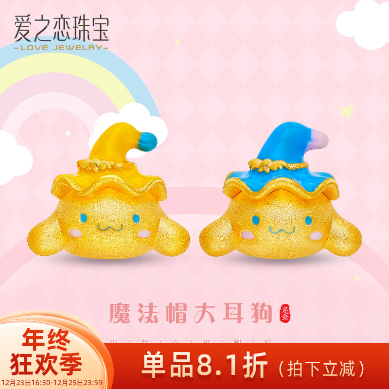 魔法帽大耳狗转运珠足金999卡通生肖狗黄金手链送女友 多样性发一