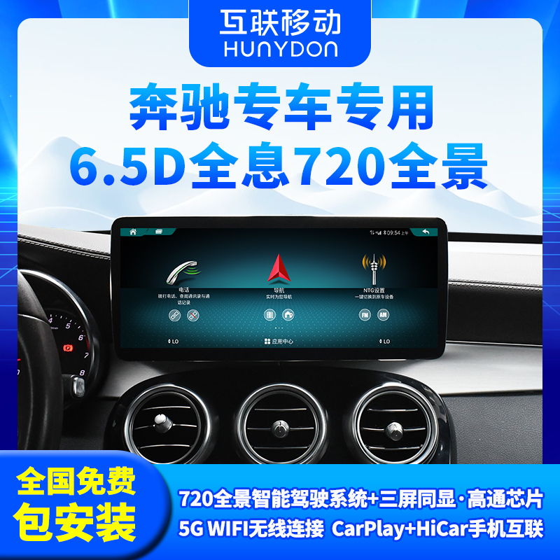 奔驰专用12.3寸720全景导航一体机车载无损电子显示360全景影像