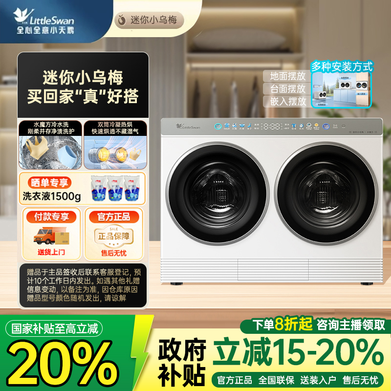 【迷你小乌梅】分区洗小天鹅叠叠乐双筒内衣洗TNDD20-08AIDEW