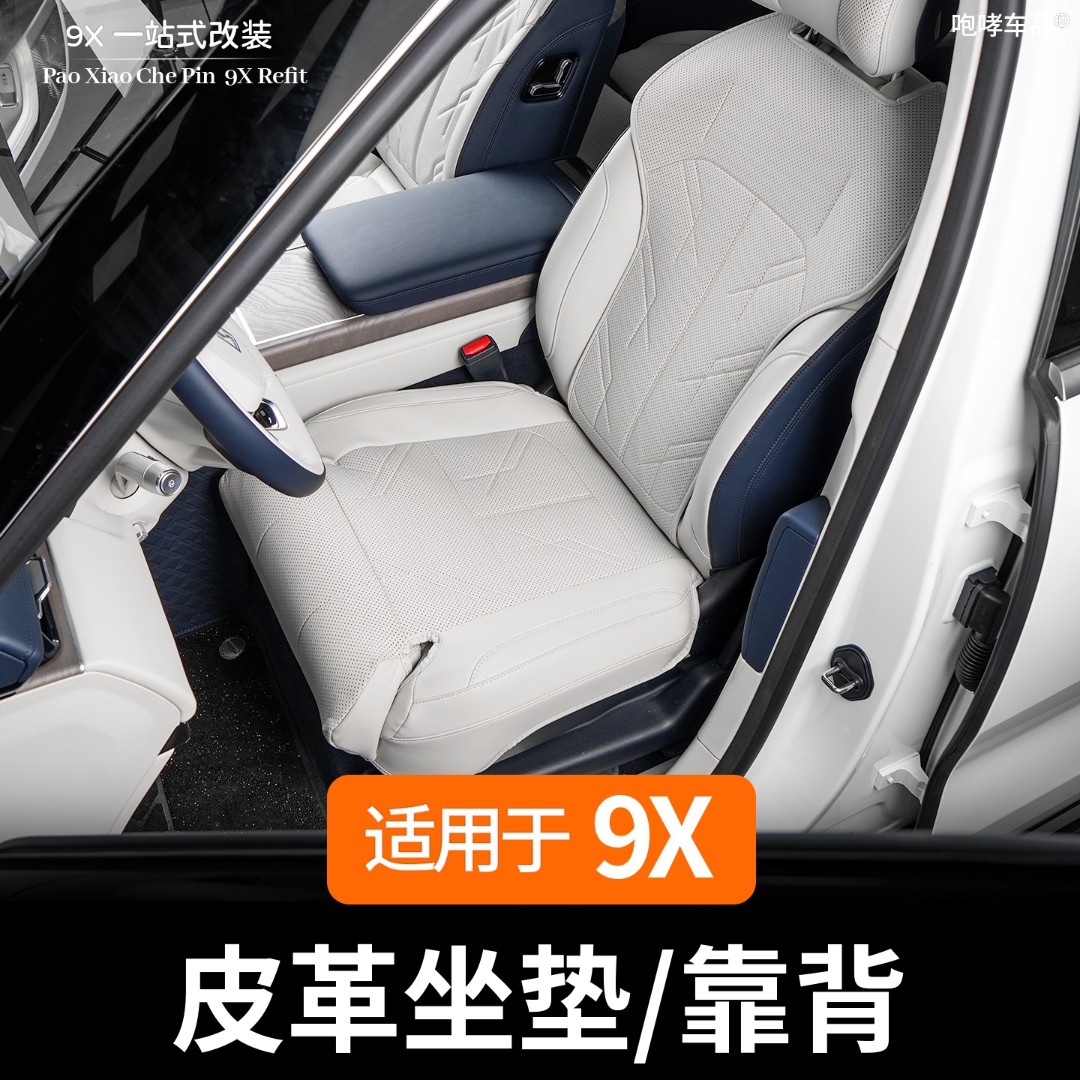 适用于极氪9X专用全包坐垫四季通风防滑耐脏内饰升级改装必买配件