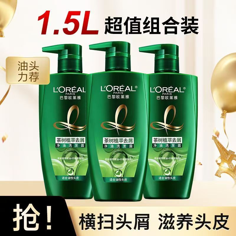 L'ORÉAL/欧莱雅茶树植萃净油洗发水去屑止痒洗发露控油蓬松滋养