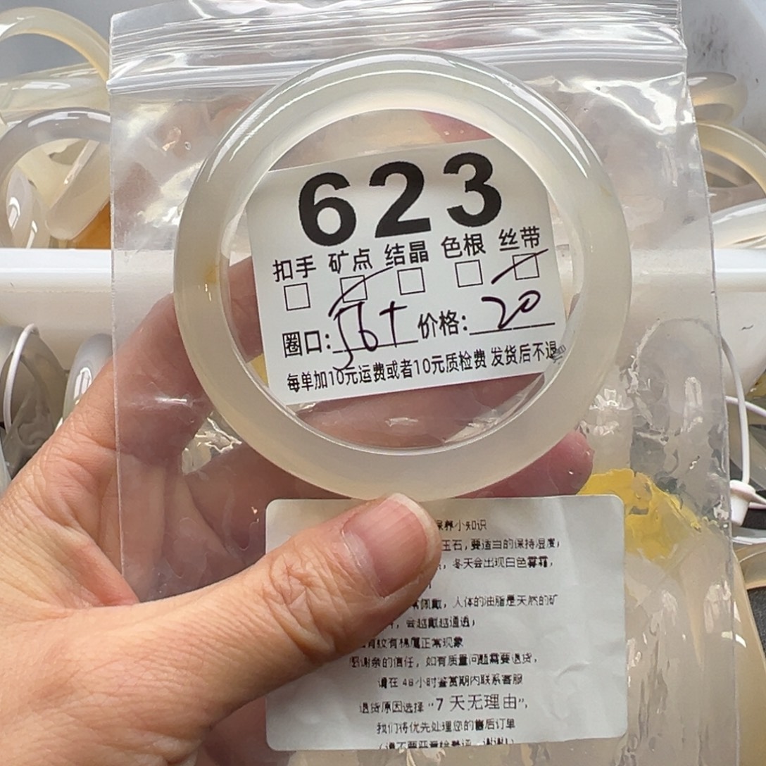玛瑙/玉髓未镶嵌手镯623