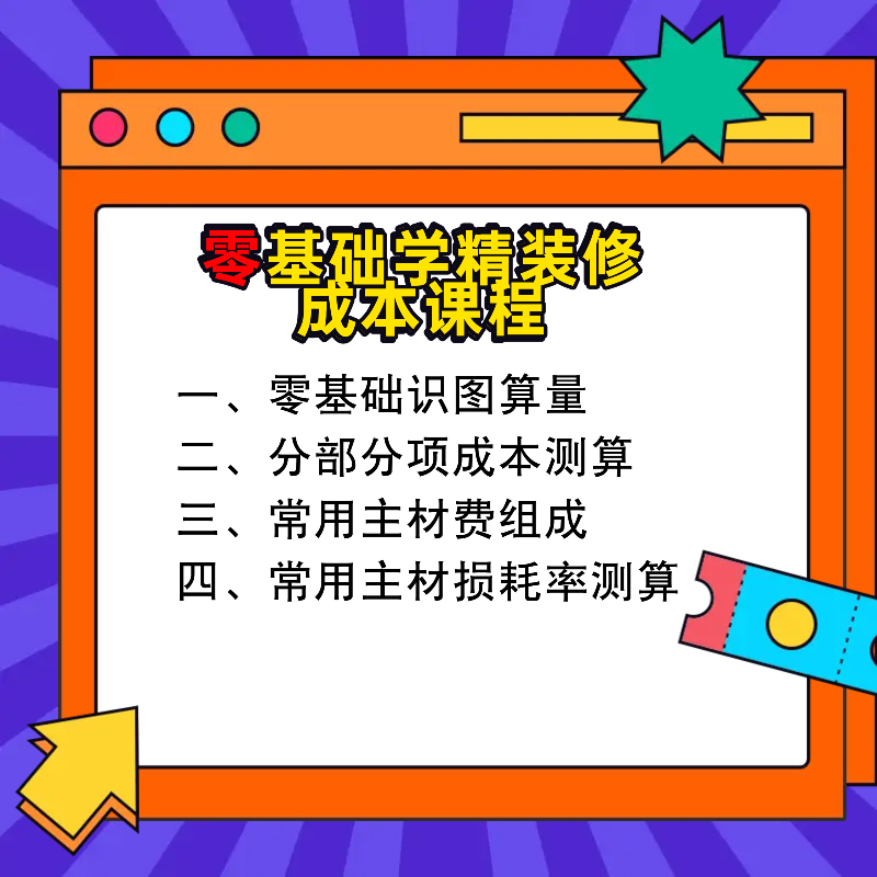 零基础学精装修成本测算上热门烽火十四作文