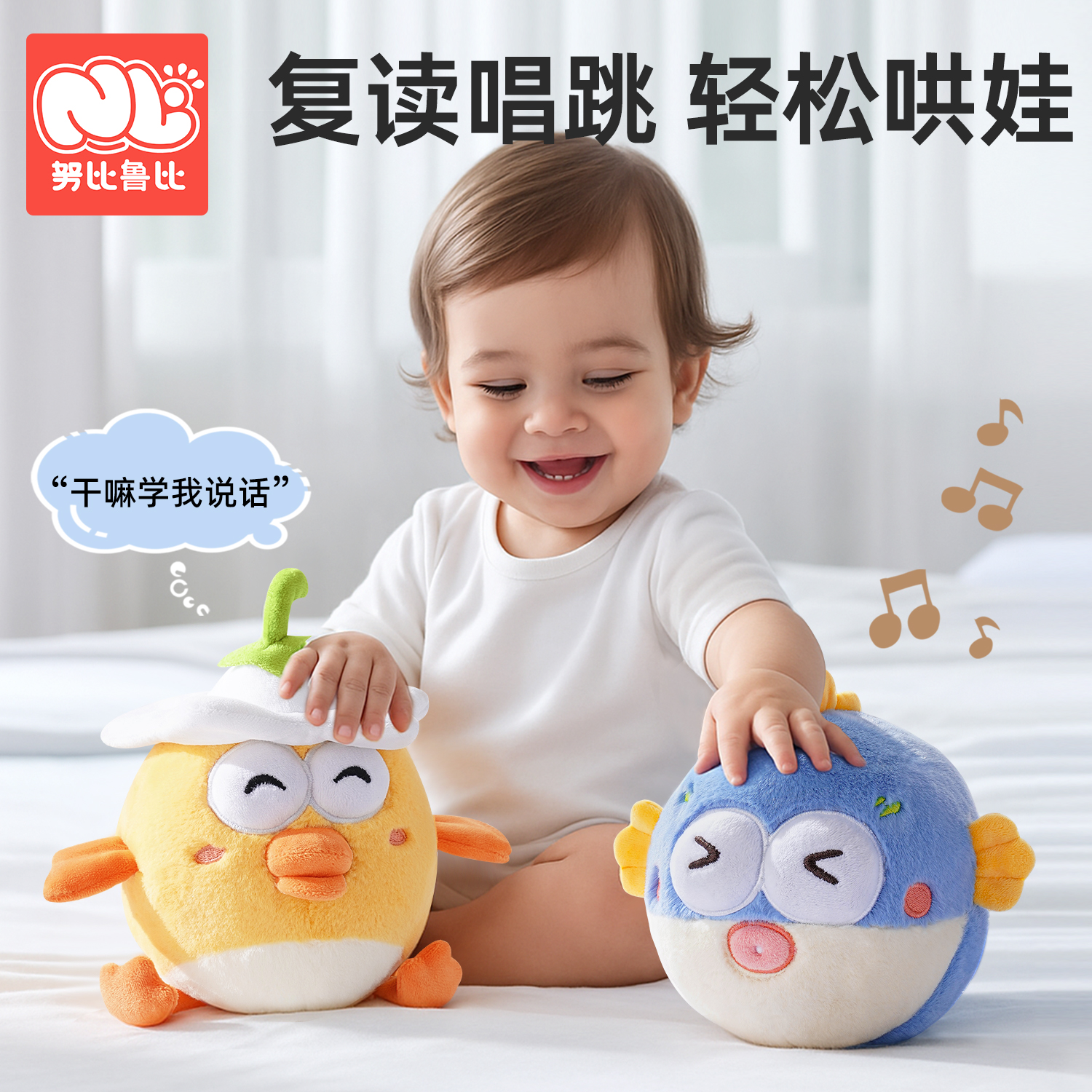 努比鲁比音乐跳跳球婴儿玩具学说话宝宝抬头爬行训练早教哄娃神器