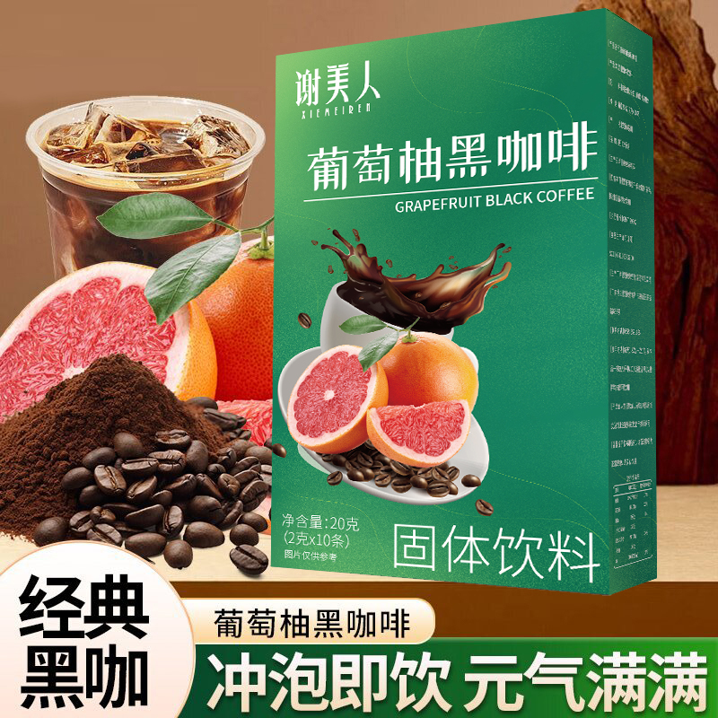 【正品保障】葡萄柚黑咖啡0蔗糖0脂阿拉比卡速溶咖啡每盒10包J