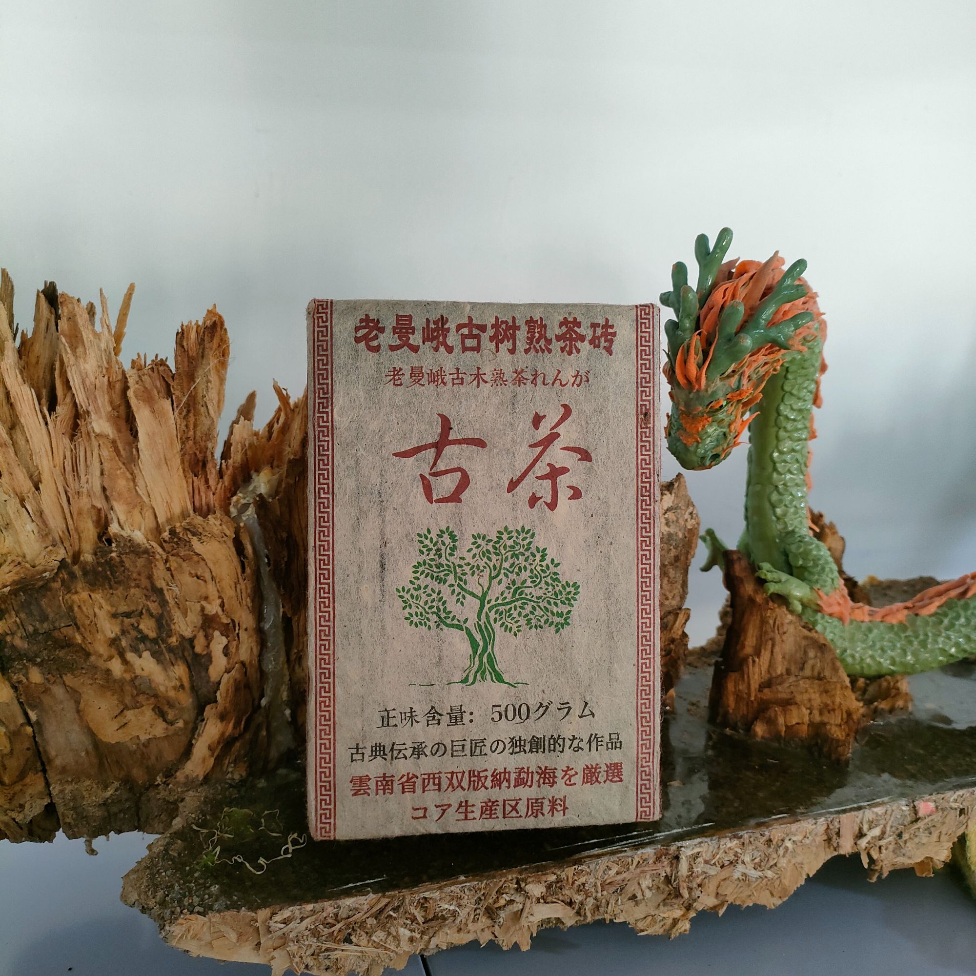 老曼峨古树熟茶砖