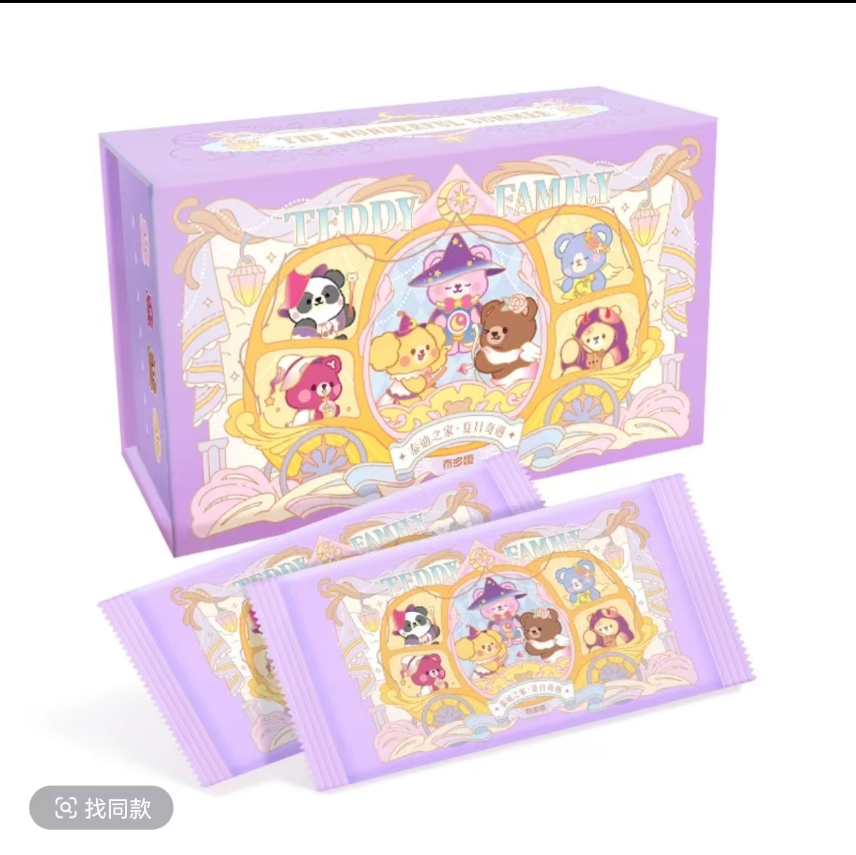 有多趣泰迪第三弹