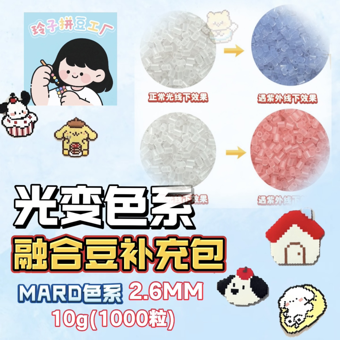 玲子光变6色一组拼豆豆手工diy融合豆补充包材料包mard同色