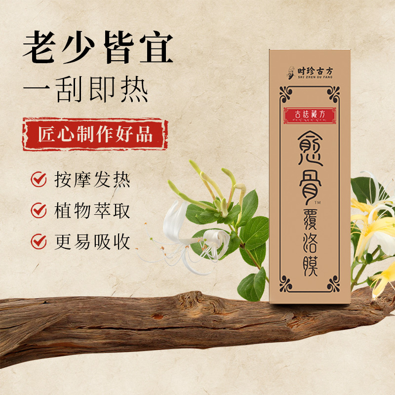 古法藏方愈骨覆洛膜一涂成膜身体护理精粹试用一瓶预/LB