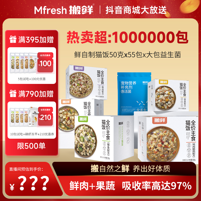 强推！搬鲜猫饭全价主食猫粮幼猫成猫粮湿粮5口味送试吃长肉易吸收