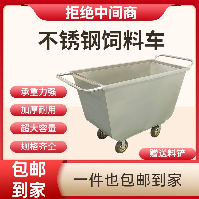 不锈钢饲料车喂料车四轮手推车养殖饲料运输车料斗车饲料推车