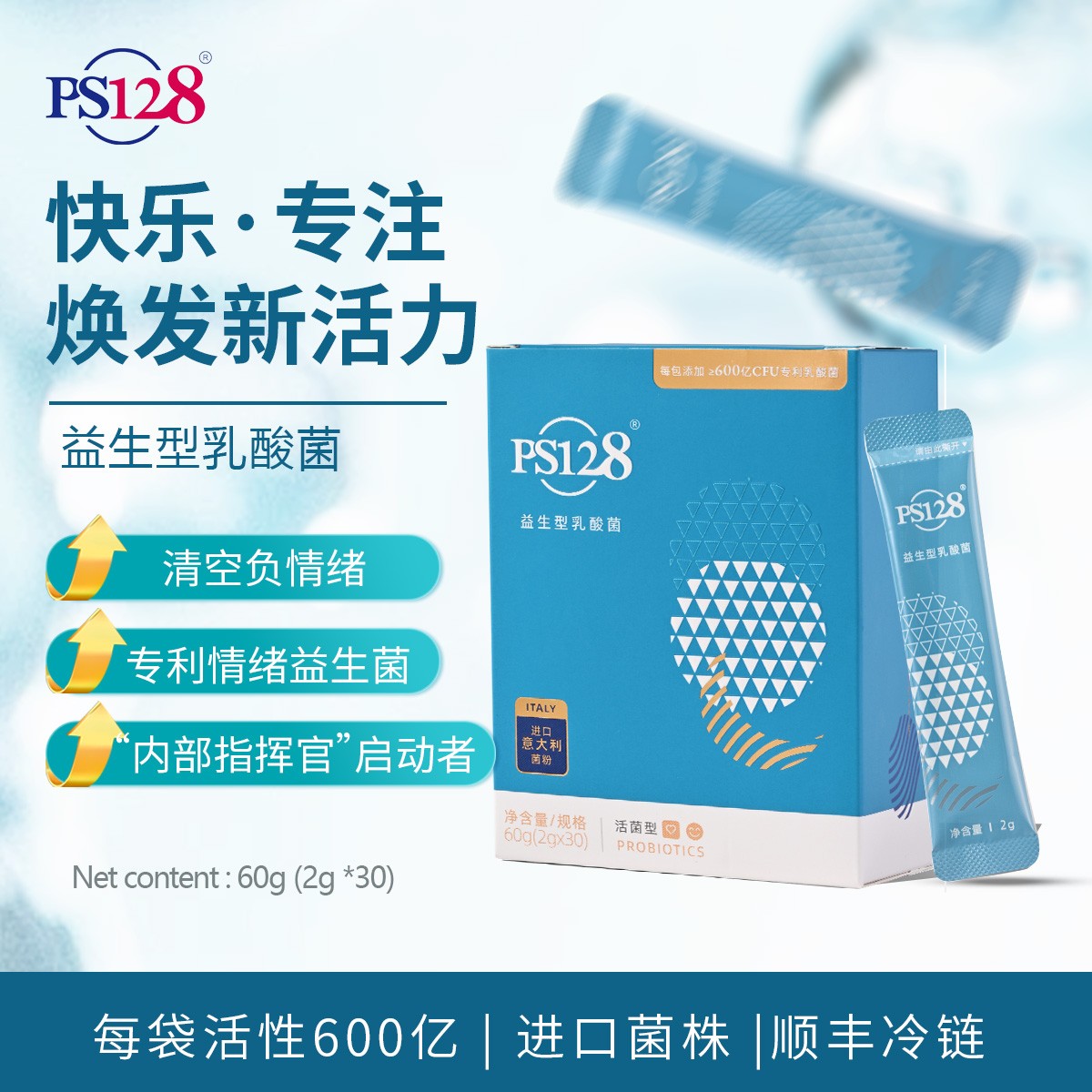 【3盒】PS128情绪专注益生菌600亿进口专利活菌快乐情绪儿童益生菌