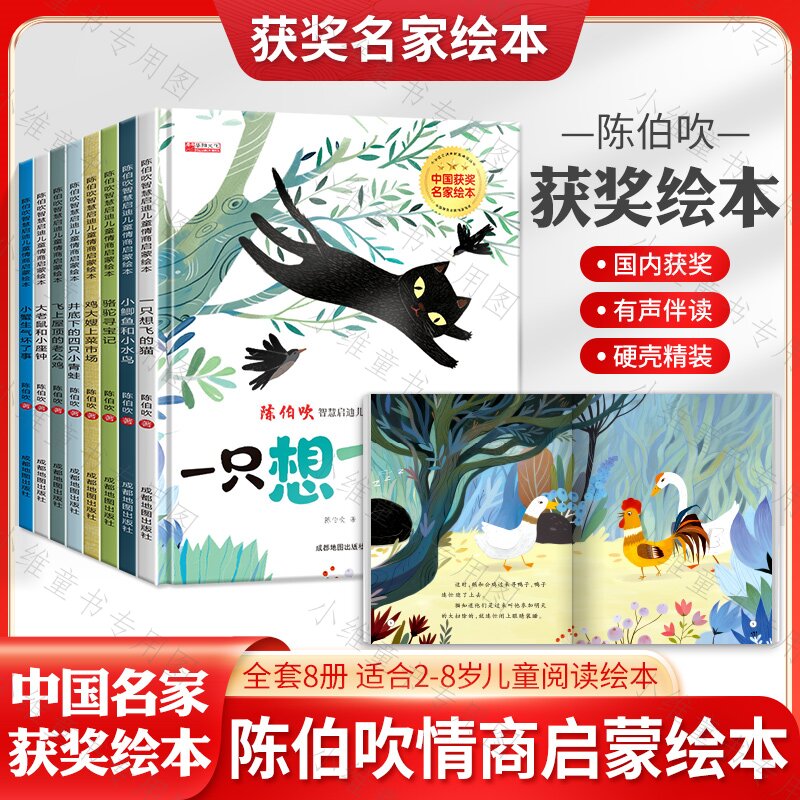 【新版精装硬壳】中国名家陈伯吹获奖绘本儿童睡前故事书幼儿园绘本