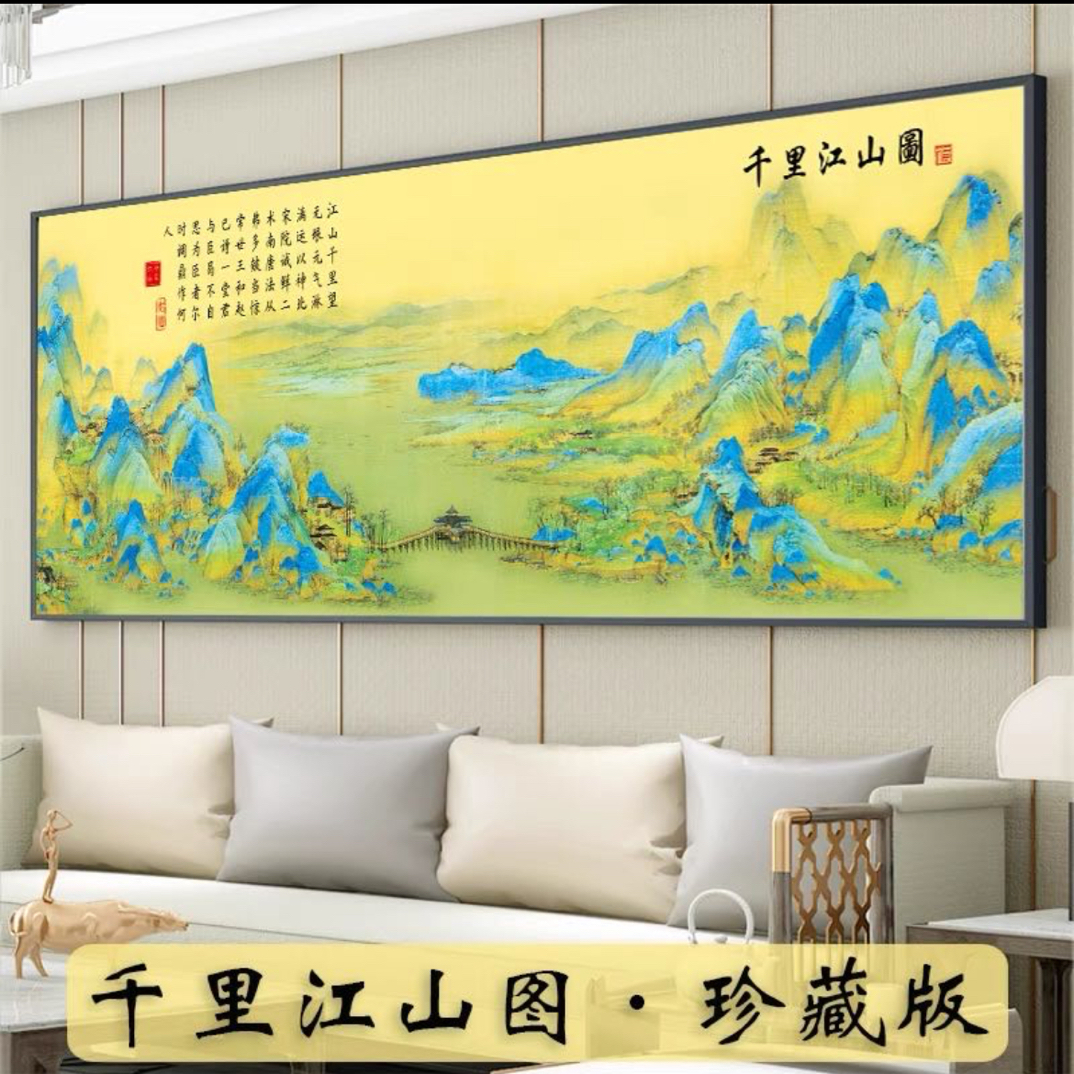 千里江山图珍藏版 蒙娜丽莎十字绣棉线34色220×75大格满绣无勾边
