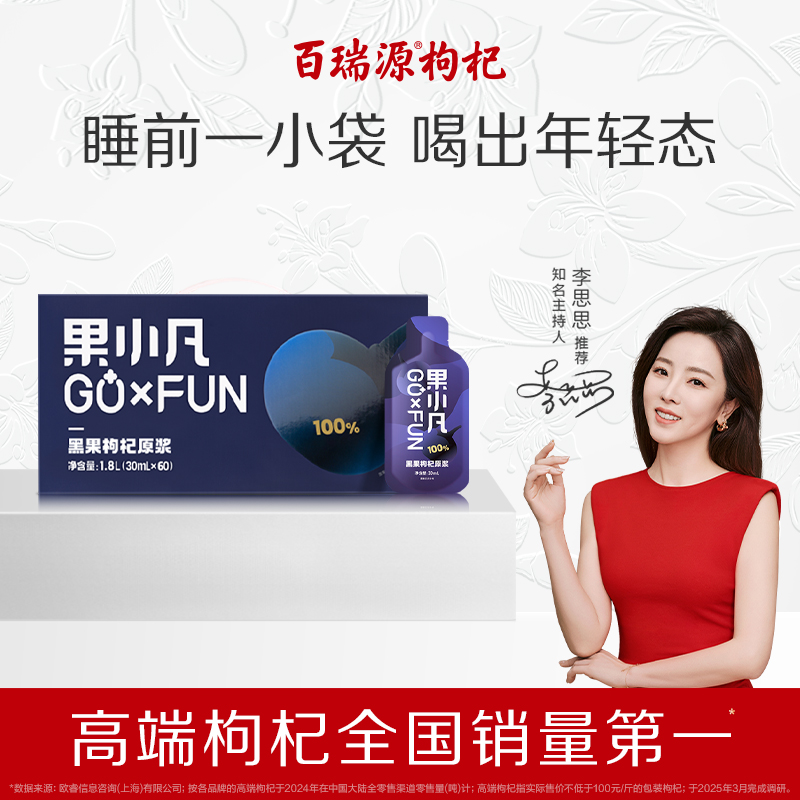  百瑞源出品丨果小凡黑枸杞原浆1800ml 可以喝的原花青素节日礼盒