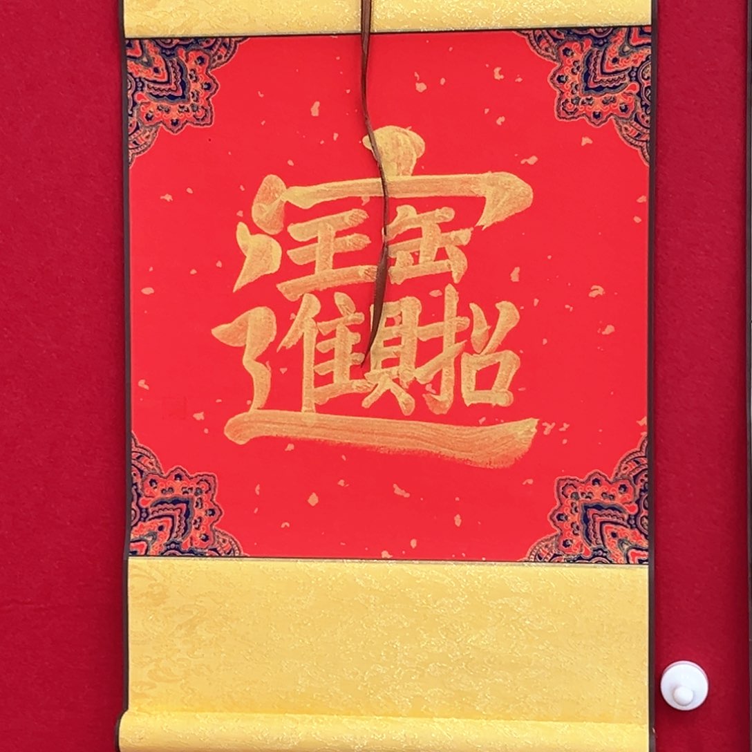 国画卷轴书法绘画