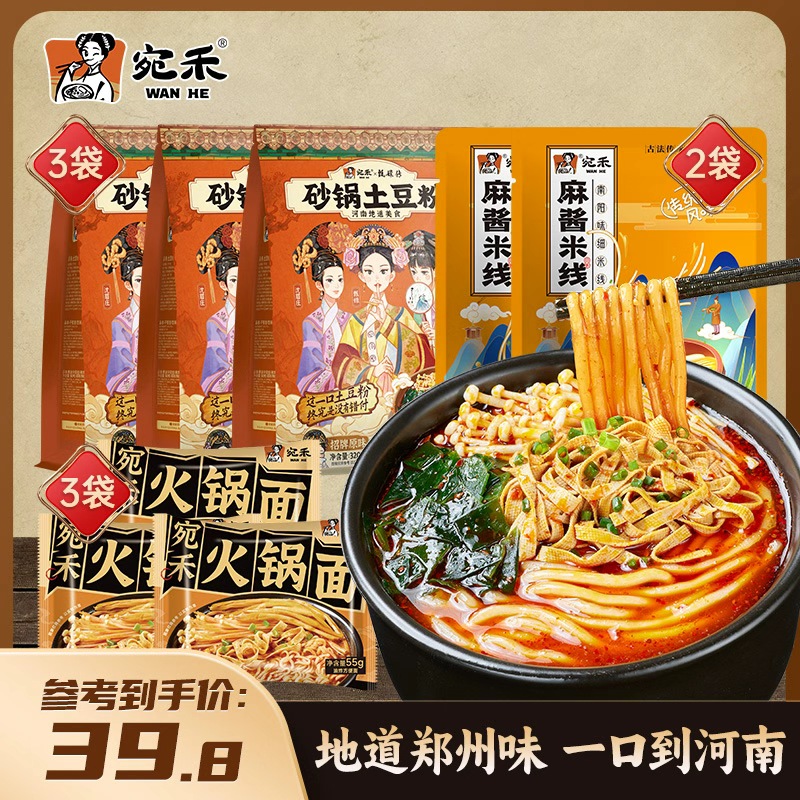 宛禾砂锅土豆粉320g*3+传统麻酱米线220g*2+火锅面*3 方便美食csw