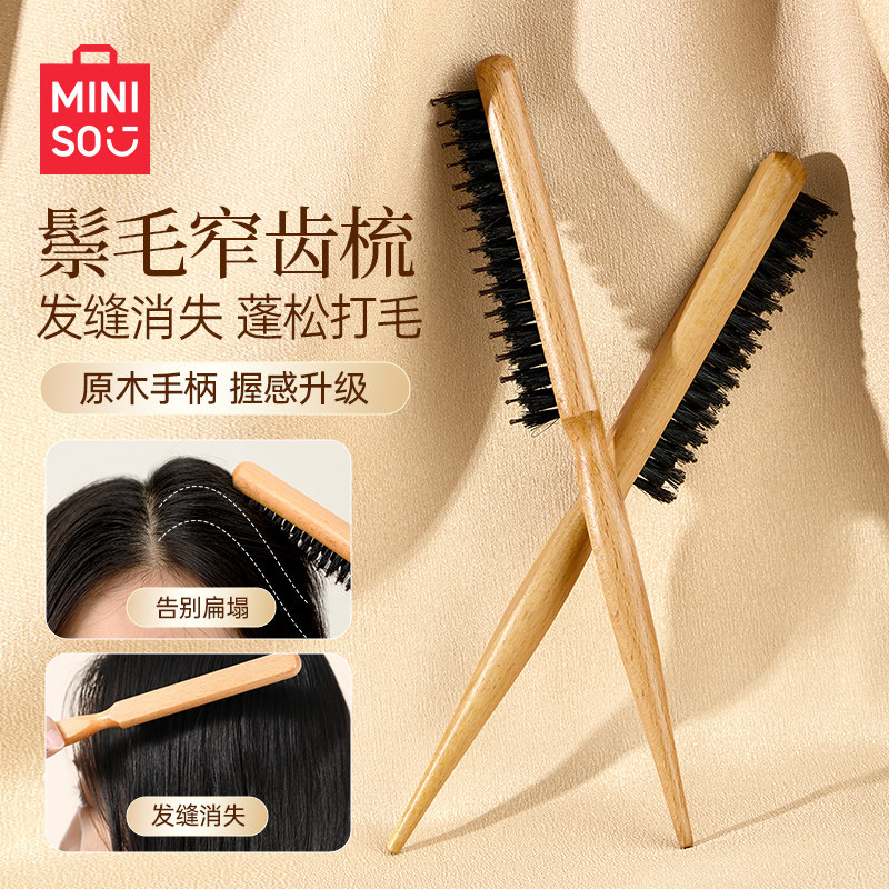 名创优品猪鬃毛梳子尖尾梳蓬松颅顶密齿鬃毛梳气囊按摩梳女生柔顺