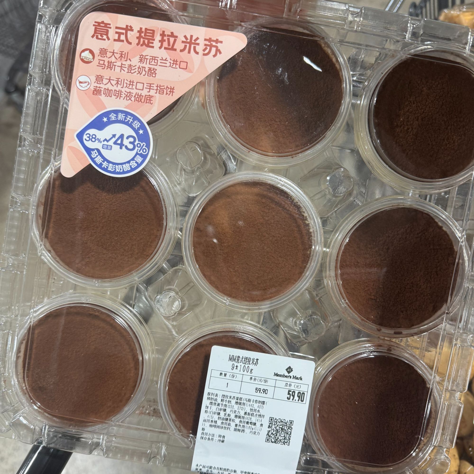 （山姆超市）意式提拉米苏