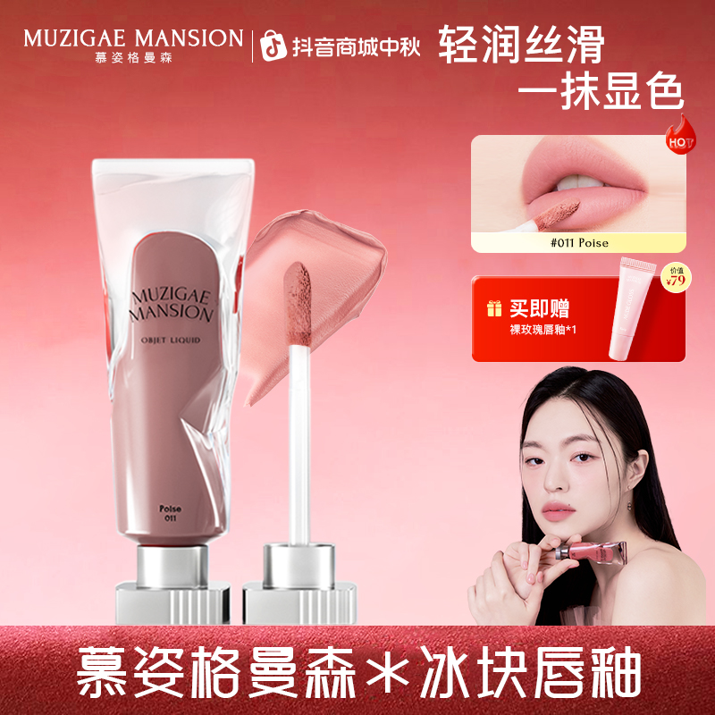 MUZIGAE MANSION韩国透明冰块丝绒哑光唇釉滋润显白不掉色