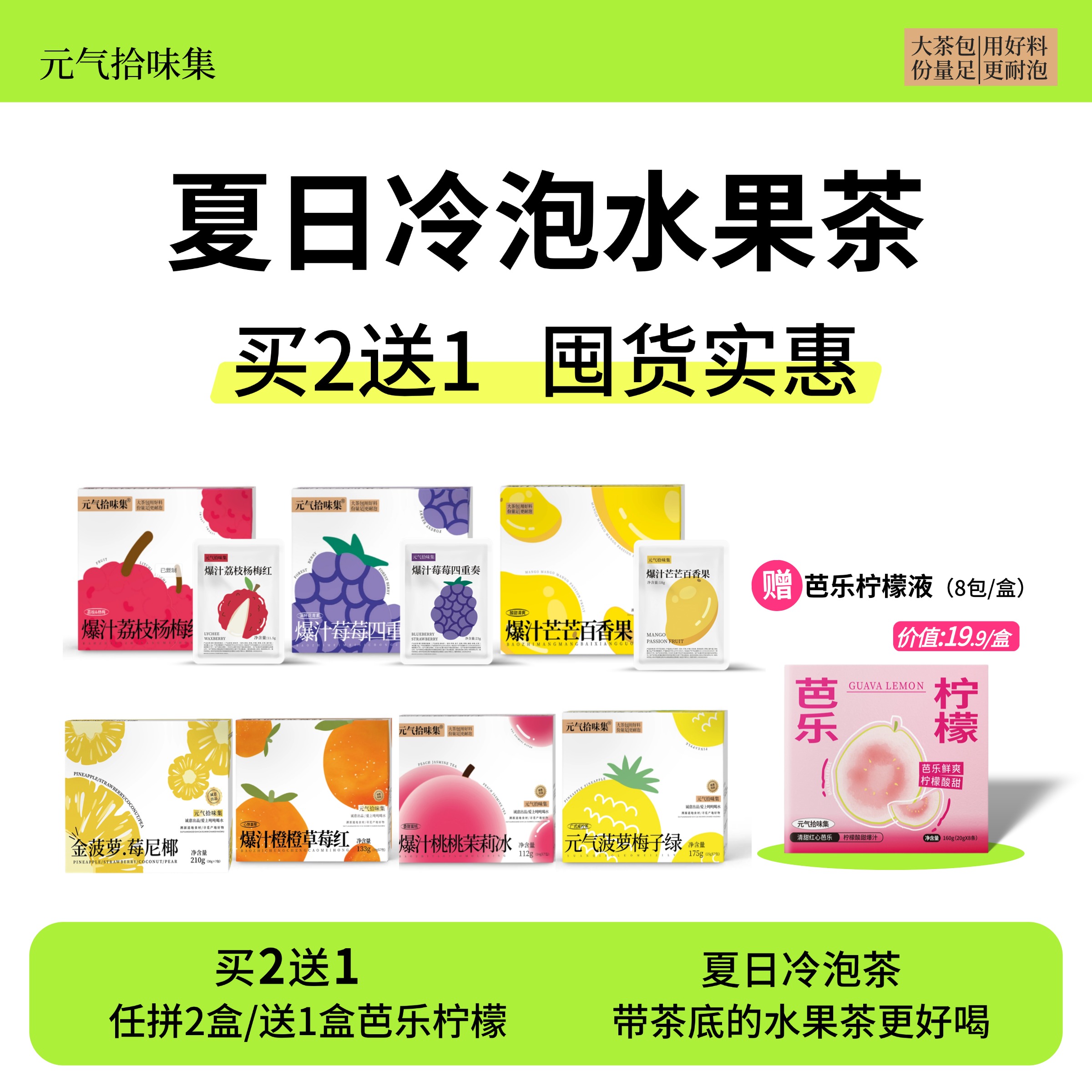 【冷泡水果茶大盒】满2盒送芭乐柠檬液冷泡茶女生茶包清爽配料干净