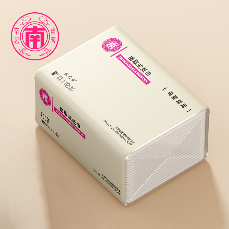 【南总自营】私人定制高端抽纸可湿水加厚纸巾家用400张  到手四包