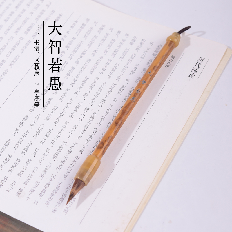 忘忧庐 大智若愚 纯紫毫高档精品 初学者书法专业级毛笔 出锋2.5