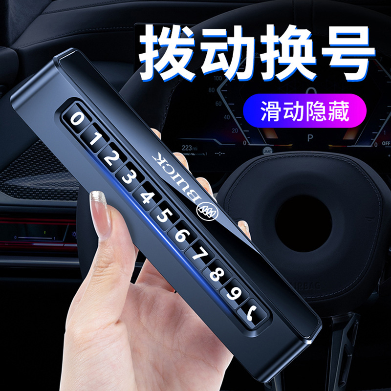 适用数字电话号码牌微蓝用临时挪车E5昂科威6停车君越英朗GL8别克