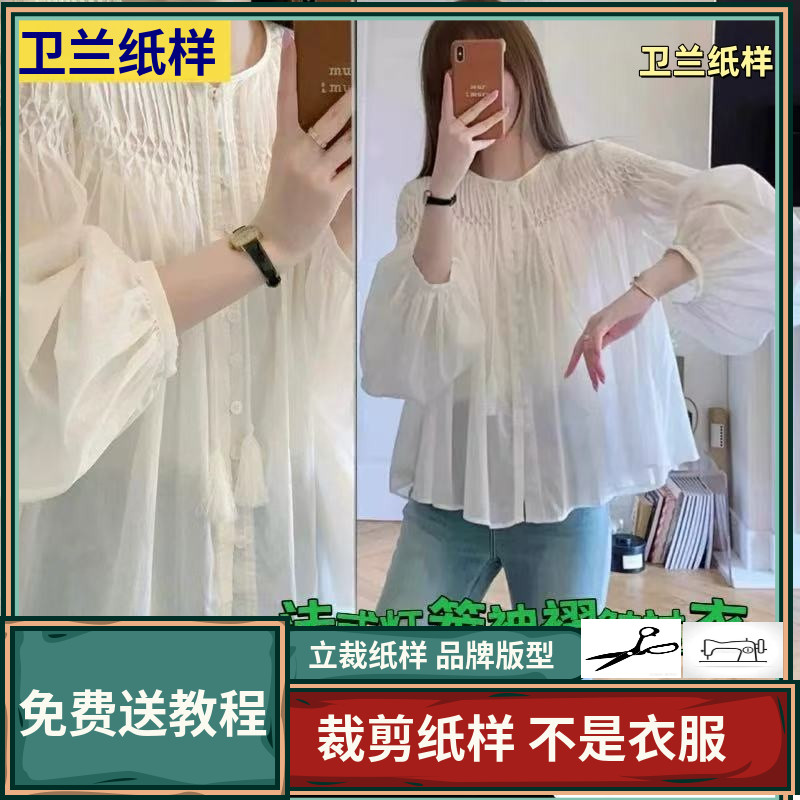 3060卫兰纸样法式灯笼袖褶皱衬衣裁剪DIY新手做衣服服装版图纸样