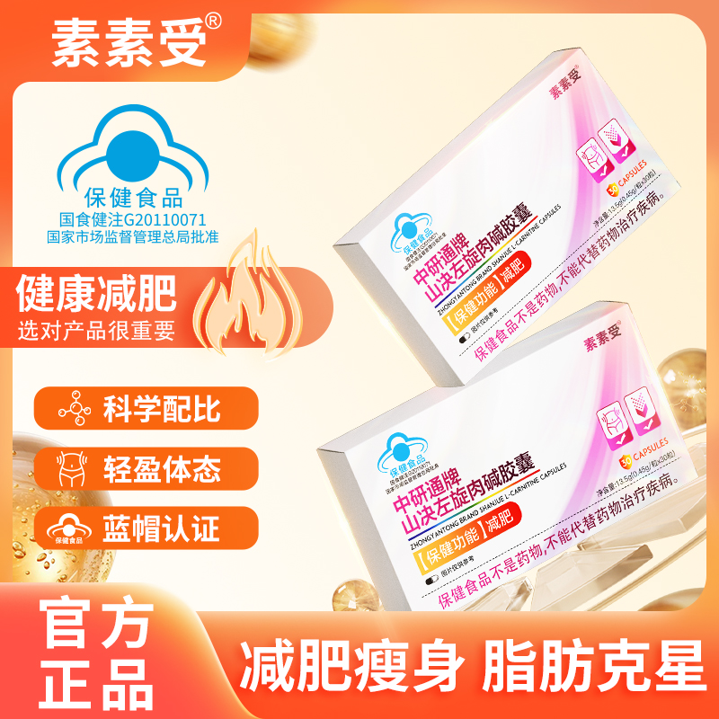 【大艳子专属】左旋肉碱胶囊湿胖减肥运动健身成人