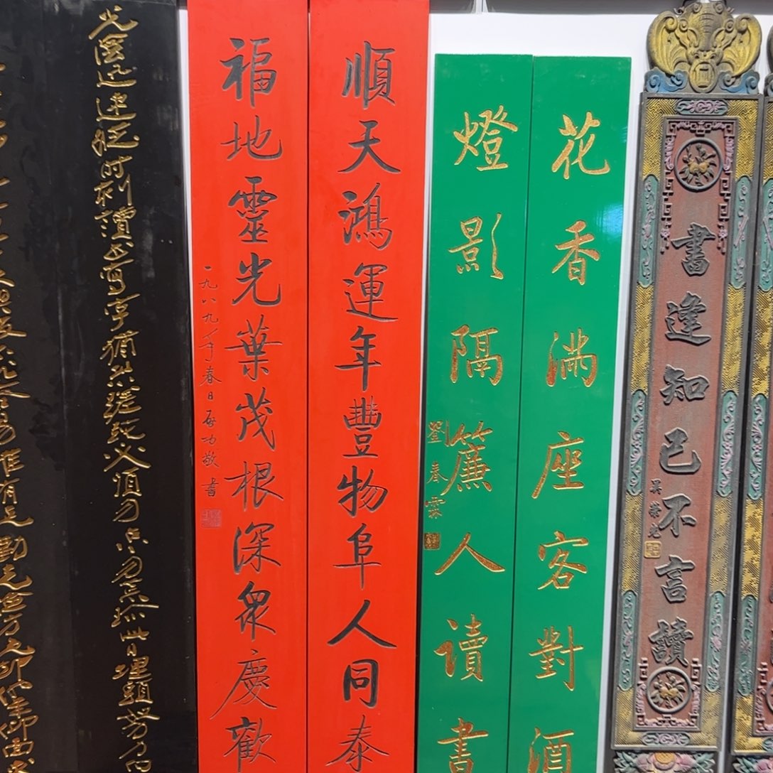 三***泰木对联顺天999999999