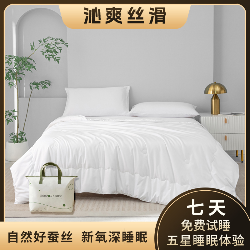  2025春季新品豪华蚕丝被春秋被(礼品装)七天免费试睡